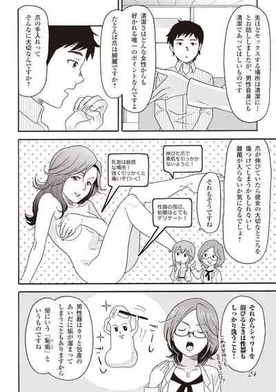 コミック版 女医が教える 本当に気持ちのいいセックス2