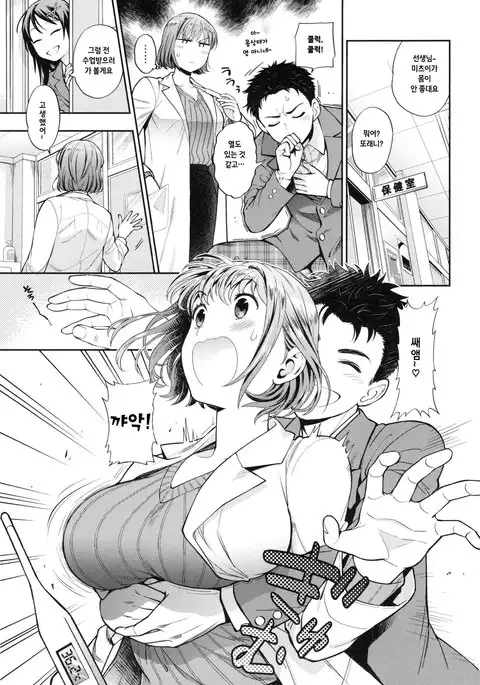 Ochite Torokete Ch. 1