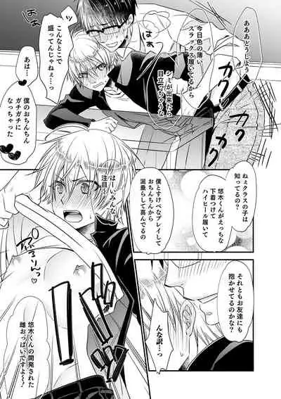 Chikan Yuuwaku Otokonoko