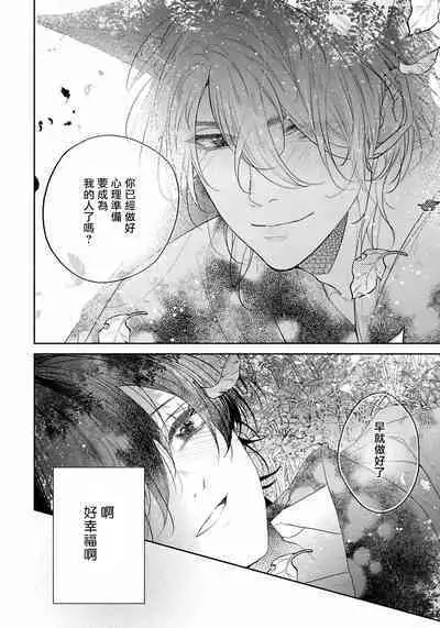 Itoshii Ano Kitsune o Metoritai | 想娶那只可爱狐狸 01-05