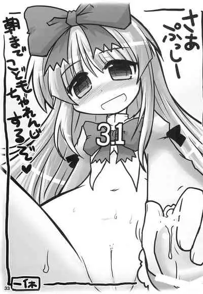 (Futaba Gakuensai 8) [1000AP (Various)] Kodomo de Challenge 4 (Futaba Channel)