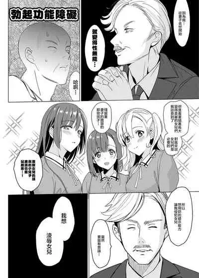 Shirayuri Shimai Kouryaku 2