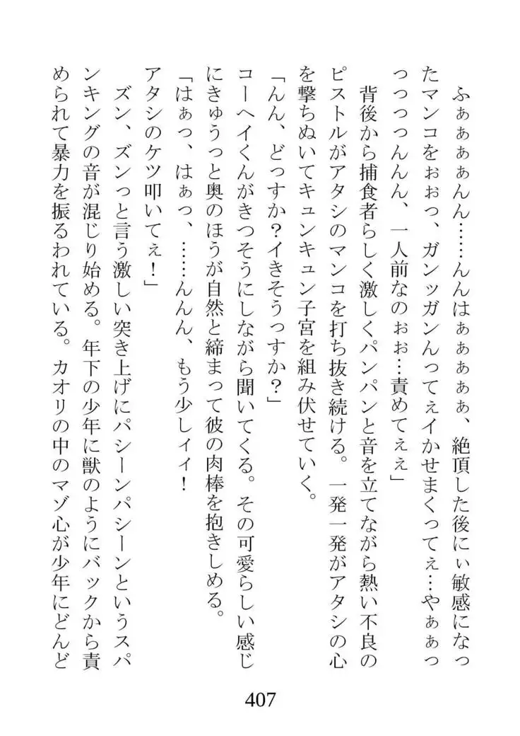 Netorareta Kanojo -Fuuki Iinchou Mikura Kaori-