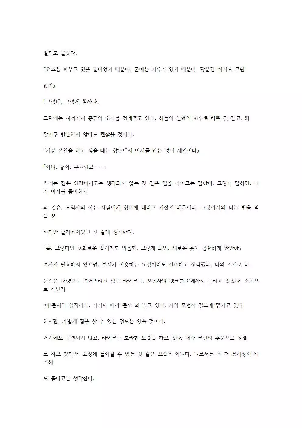 호색한의 마검 기계번역