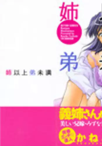 [Kaneko Toshiaki] Ane Ijou Otouto Miman