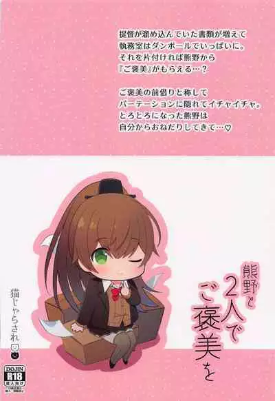 Kumano to Futari de Gohoubi o