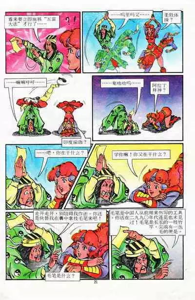 超时空猴王 11-15