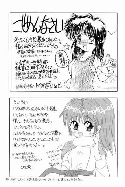 (C47) [Kisou D Koubou (Various)] Chotto Asagohan 2 (Various)