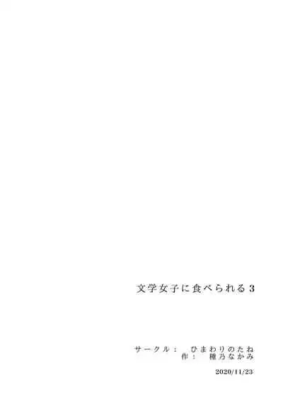 Bungaku Joshi ni Taberareru 3