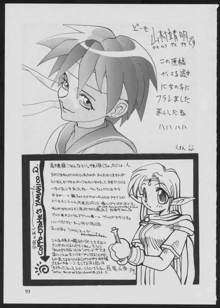 '96 Natsu no Game 18-kin Special