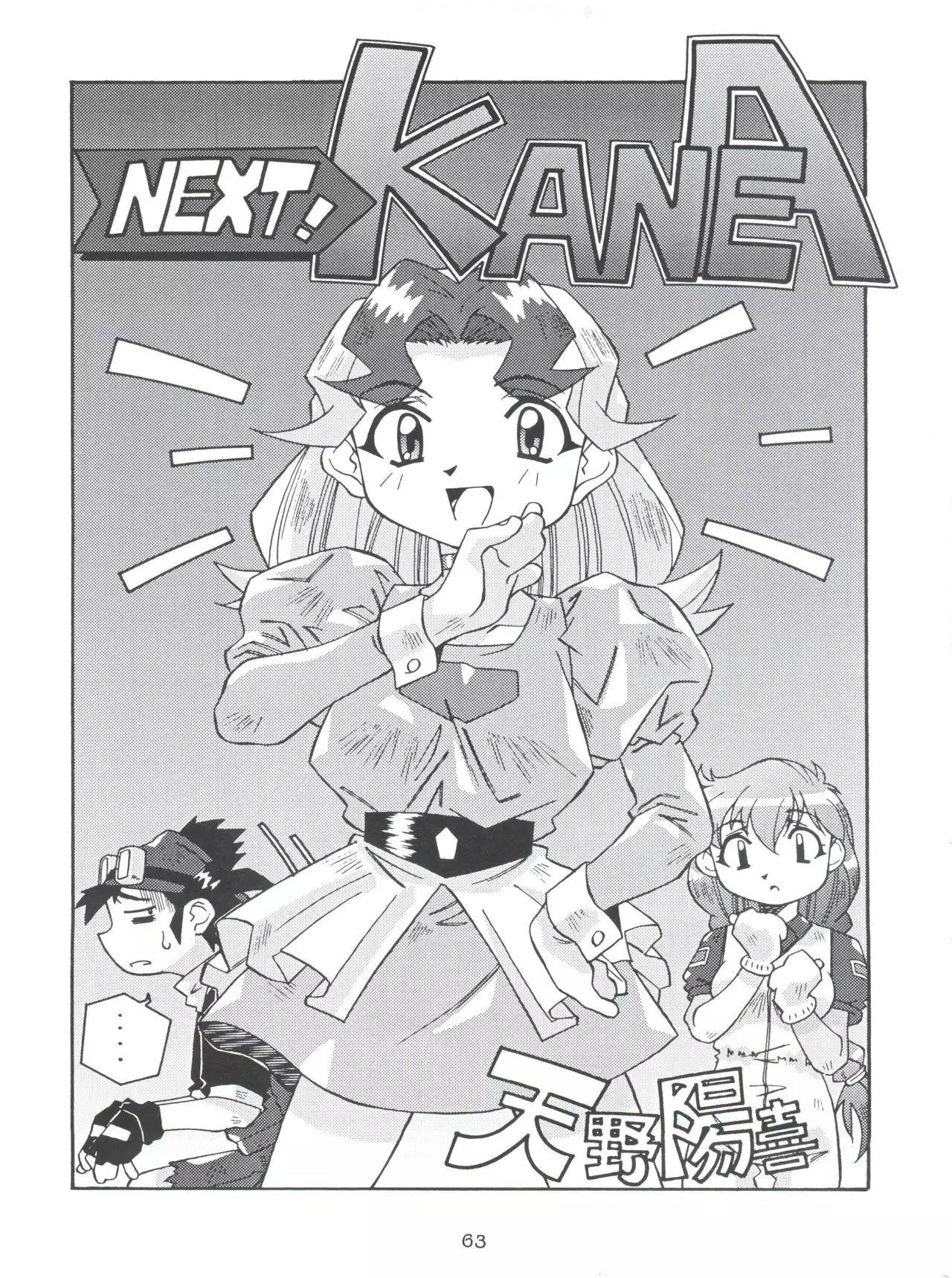 Morokko Ai no Touhikou