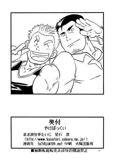 Yake bokkui | 旧情复燃