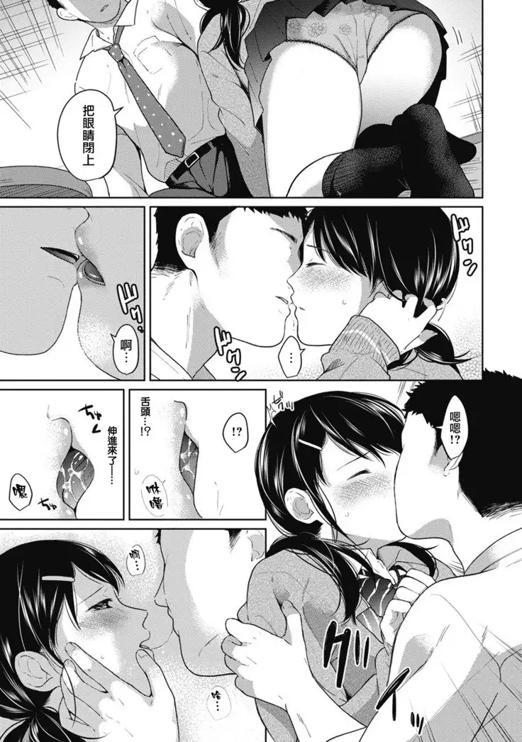 1LDK+JK Ikinari Doukyo? Micchaku!? Hatsu Ecchi!!? Ch. 1-6