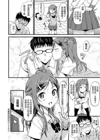 Toshishita Syndrome | 年下求愛症候~群