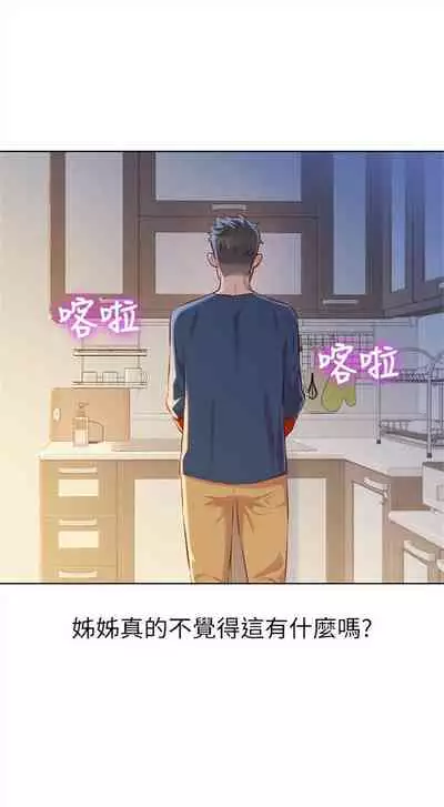 [週日] [犬子 & 經文旗] 漂亮幹姐姐 1-105 官方中文（連載中）