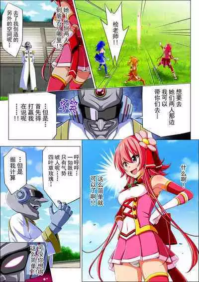 Yotsuba no Senki Clover Rose Ch. 4 | 四叶战姬 四叶草玫瑰 第四话