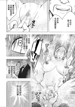 Chikan Otori Sousakan Kyouka Ch.9[Chinese]【不可视汉化】