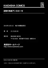 [Taira Hajime] Inda no Onihime Annerose [English] [desudesu] [Digital]