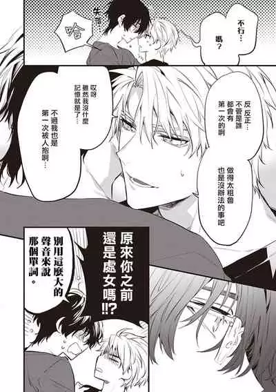 Daken ni Chuui! | 小心劣犬! Ch. 1