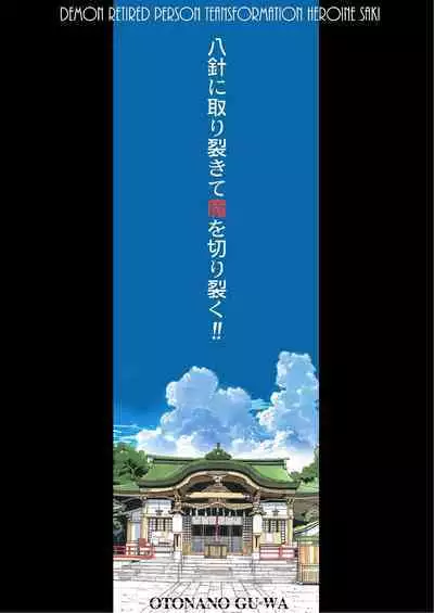 Henshin Heroine Youma Taifuushi Saki