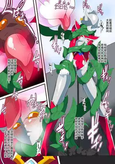 [ワラビモチー] 女奥特曼 短篇汉化