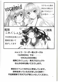 (C88) [Kokoro no BOSS (makko Reader)] BEAUTIFUL HANGOVER (VOCALOID)