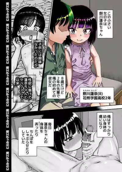 [Niramikko Koujou] Tobikyuu senpai ja dame desu ka? O tomari-hen