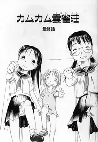 [EB110SS] Kamukamu Hibarisou