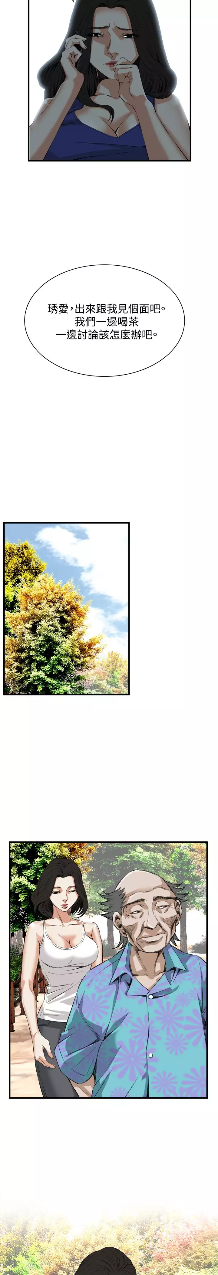 Take a Peek 偷窥 Ch.39~57 中文