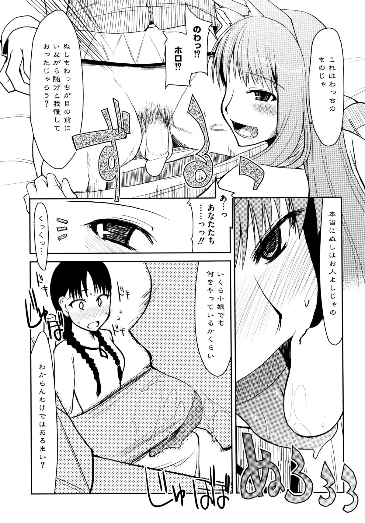 Ookami Musume to Inkou no Tabi