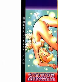 [Sengoku-kun] Inma Ryoujoku -Cambion Vol. 3-