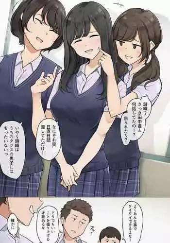 付き合ってることを周りに隠してる二人のお話