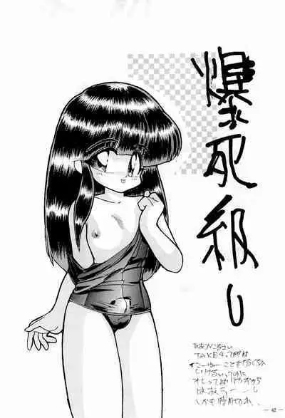 BAR CODE inn Kaiteiban