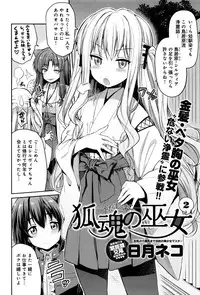 [Hinotsuki Neko] Kodama no Miko