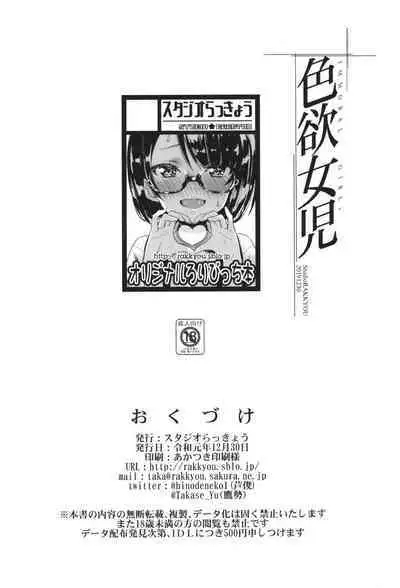 Shikiyoku Joji - IMMORAL GIRLs