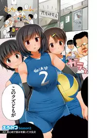 [Kozakura Kumaneko] Eromitsu [Digital]