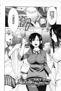 [Chiba Tetsutarou] Jokyoushi Jigokuhen [Chinese]