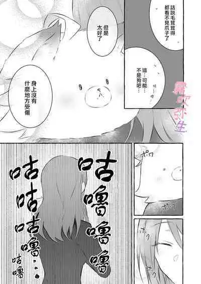 Uchino Petto Ha Injuu Desu。| 我家宠物是淫兽。