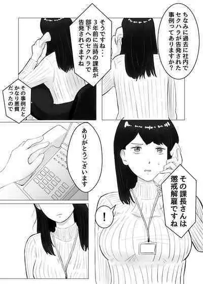 Netorase, Gokentou kudasai 2