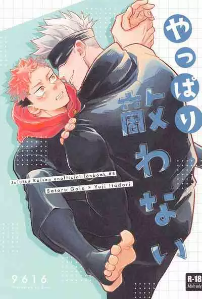 (Houkago Utopia JB2023) [9616 (Kuro)] Yappari Kanawanai (Jujutsu Kaisen)