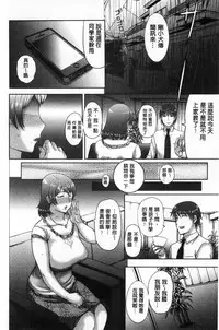 [Kusatsu Terunyo] Mesupako nikki [Chinese]