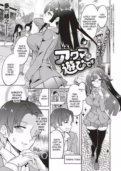 Akuma demo Asobi desu