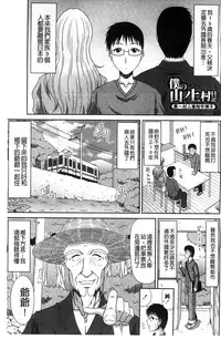 [Kai Hiroyuki] Boku no Yamanoue Mura Nikki | 我的山中農村配種日記 [Chinese]