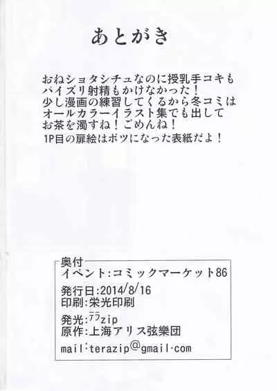 Nitochin to Momimomi