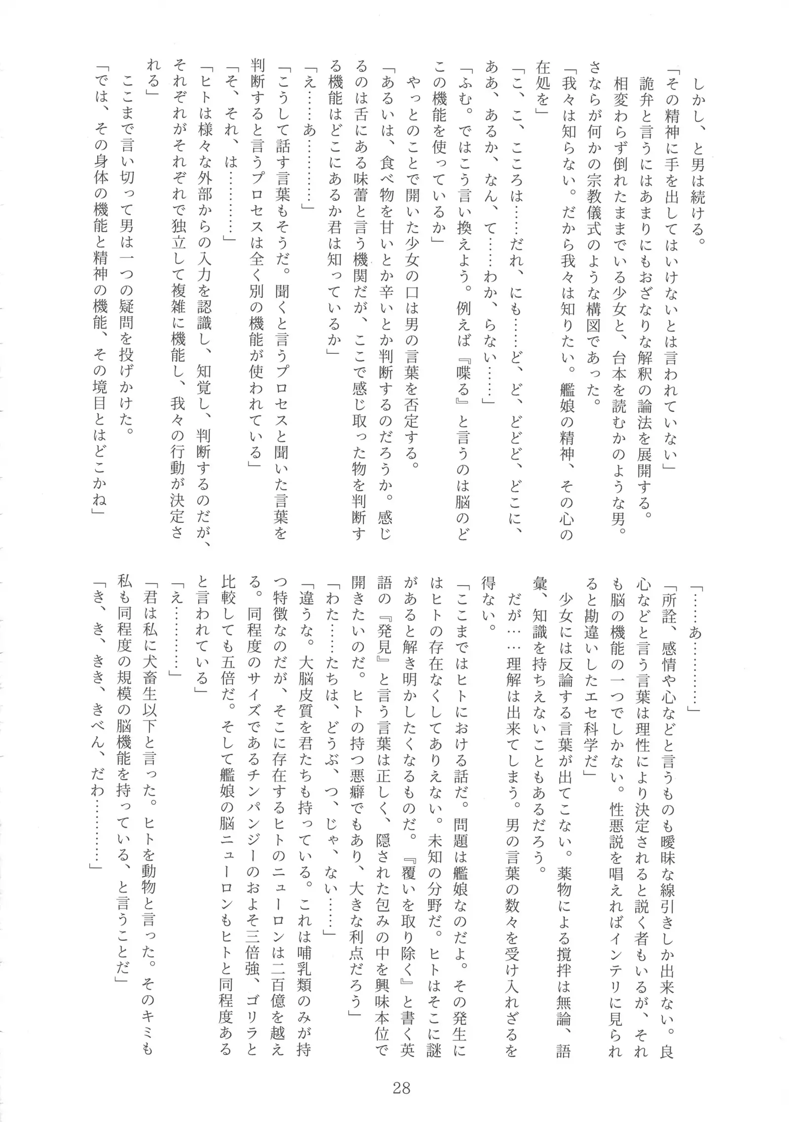 Nankai Kyoukan-chi Daisansetsu Shugou Madono