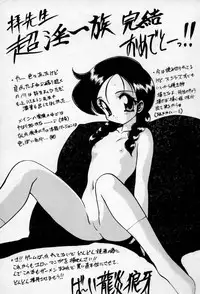 [Ogami Wolf] Super Family Complex 2