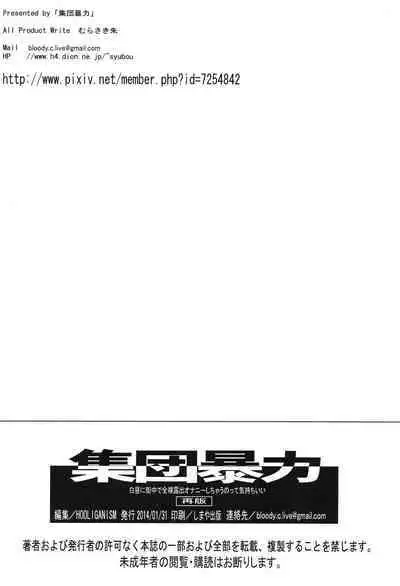 Hakuchuu ni Machinaka de Zenra Roshutsu Onanie Shichau notte Kimochi Ii | 大白天在大街上全裸露出自慰真的好舒服