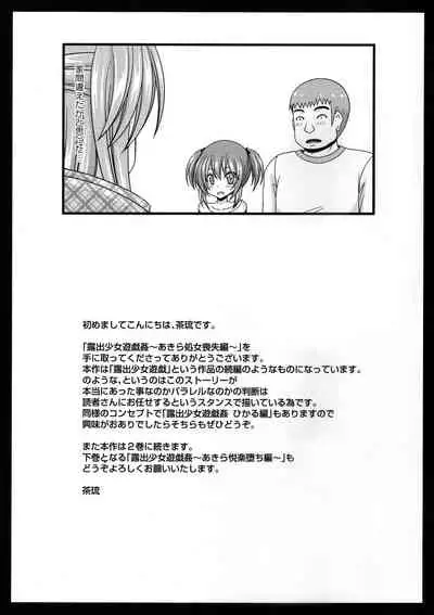 Roshutsu Shoujo Yuugi Kan