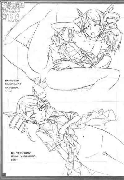 Oshigoto Kankei Matomebon 2013.8