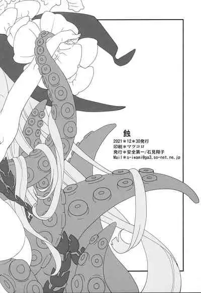 (C99) [Anzen Daiichi (Iwami Shouko)] Shoku (Fate/Grand Order)